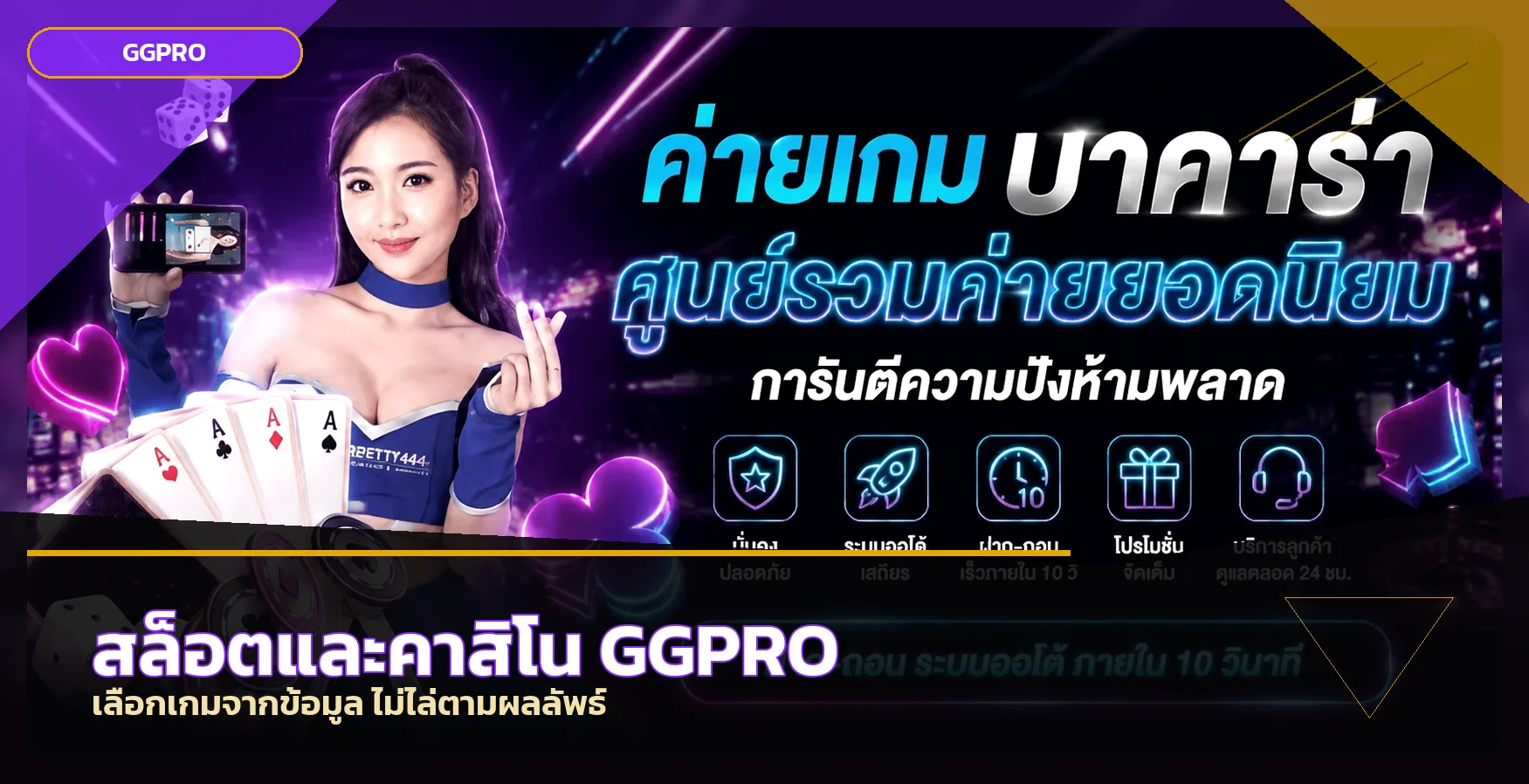 คู่มือ GGPRO สล็อตและคาสิโนสำหรับผู้เล่นใหม่