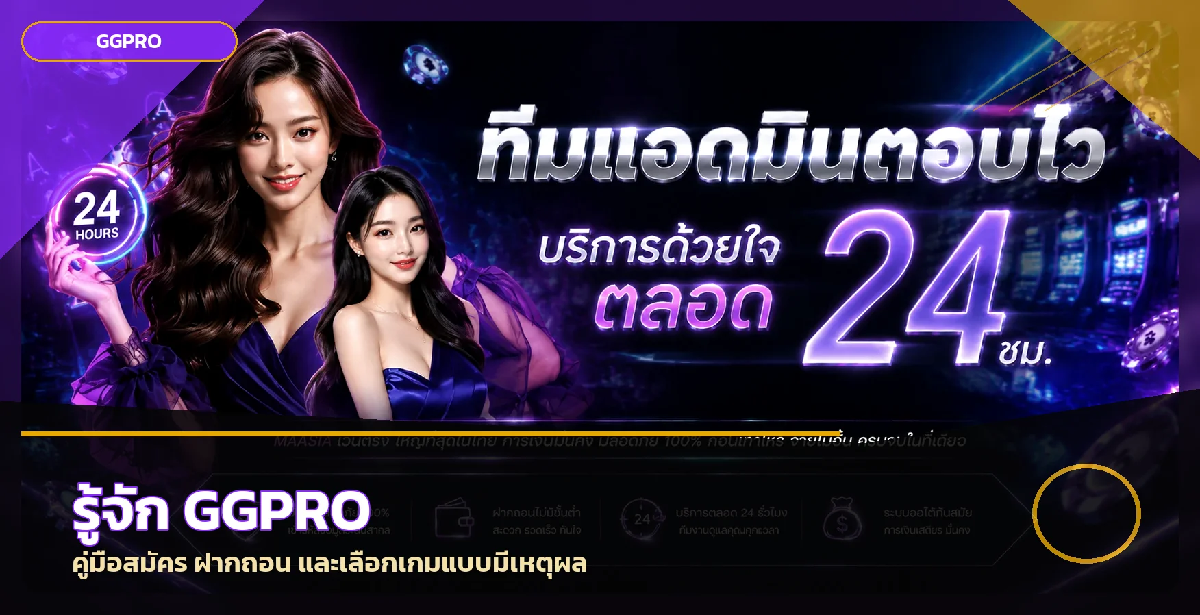 โปรโมชั่น ggpro