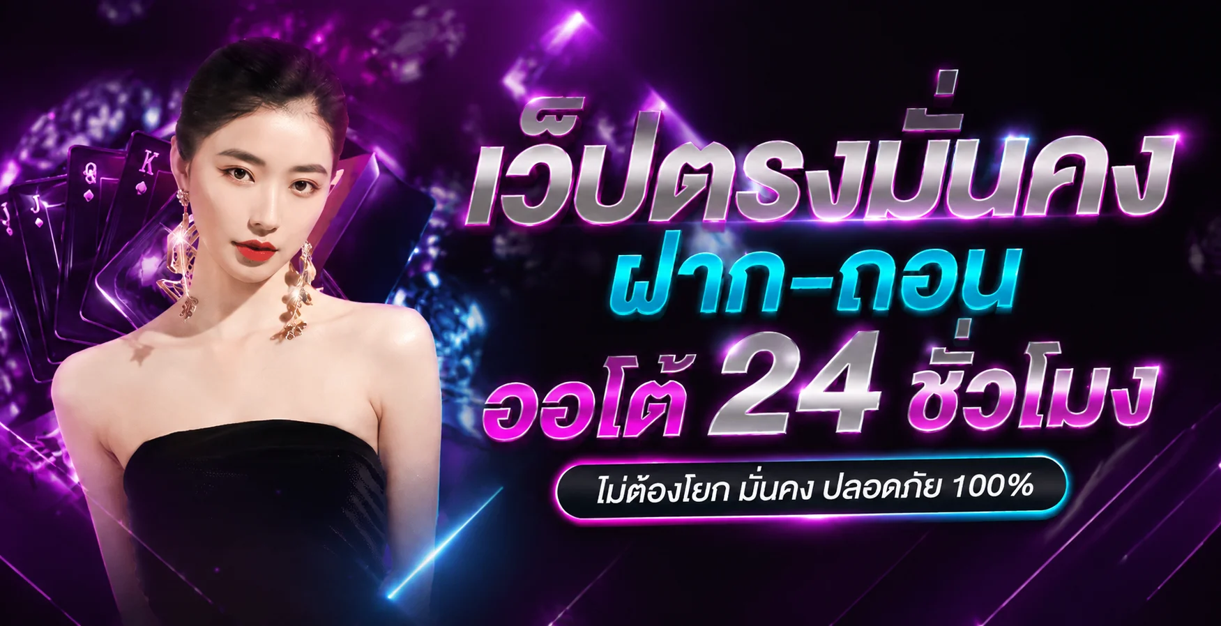 ระบบฝากถอนออโต้ GGPRO พร้อมประวัติรายการ